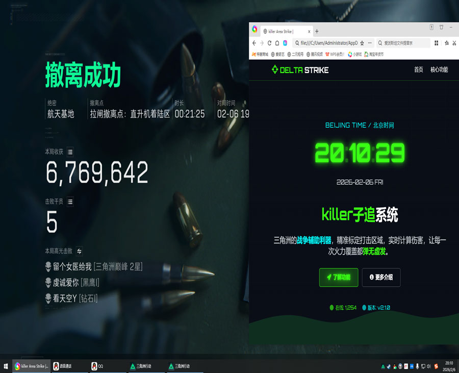 三角洲 ai辅助软件效果